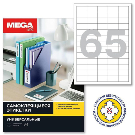 Этикетки самокл. SmartLine Labels лист А4, 38,1*21,2мм, белые, 100 листов, 65 эт/л