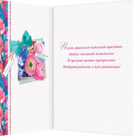 Открытка А5 "В день рождения!"