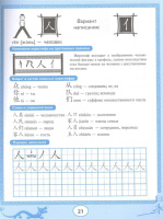 Прописи "Пиши-читай. Китайские прописи: учимся читать и пишем иероглифы" А4 38стр.