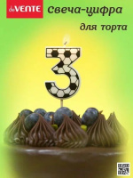Свеча-цифра "3" Футболист, 5см
