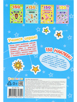 Набор обучающих наклеек 160*230мм, 4 л. "150 наклеек. Космос"