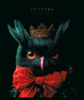 Тетрадь А5 48л кл. ПЗБМ "Я Король!" мат.лам., выб.УФ-лак, конгрев