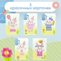 Игра магнитная "Одевашки. Зайка" 5 карточек