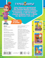 Раскраска 205*260мм 16стр. "Турбозавры" зелёная