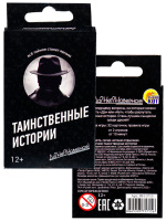 Игра настольная "Да?Нет?Наверное! Таинственные истории" 3+