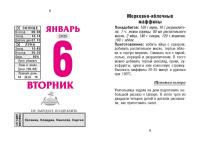 Календарь отрывной  77*114мм на 2026г.   Кулинария на каждый день