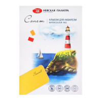 Альбом для акварели А4 12 л  "Сонет" склейка (по короткой стороне)  100% целлюлоза, среднее зерно