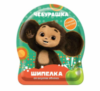 Сладкая шипучка Чебурашка ШИПЕЛКА 5г