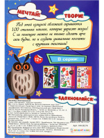 Набор наклеек многоразовых 160*230мм, 4 л. "100 наклеек. Чудесные наклейки"