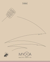 Тетрадь А5 48л кл. Hatber "Муха" тисн., 5 диз.в блоке