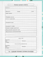 Дневник старш кл. обл. 7БЦ "Цветочный паттерн - 7" глиттер, 48л.