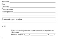 Книжка садовода