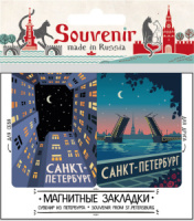 Набор закладок 2 шт. «Ретро Петербург»