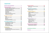 Книжка 220*170мм,  96стр. "Энциклопедия.  Легковые автомобили"