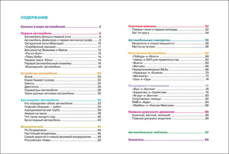 Книжка 220*170мм,  96стр. "Энциклопедия.  Легковые автомобили"