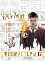 Фломастеры  12цв "Hatber. Гарри Поттер" вентилир.колпачок