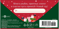 Конверт для денег "С Новым Годом!" Конверт для денег "С Новым Годом!"