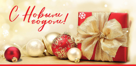 Конверт для денег "С Новым годом!"