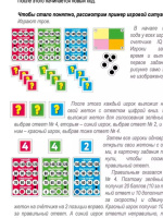 Игра тест-квест "Самый умный"