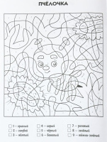 Раскраска по номерам 203*285мм. 8стр. Цветопутешествие