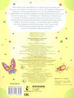 Книжка 16*23см "СамЧитаю. Чуковский К.И. Муха-Цокотуха" 16стр.