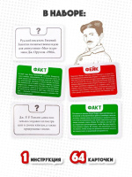 Игра настольная "Факт или фейк? "Из жизни замечательных людей" 8+