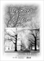 Бумага для рисования А3 20л.