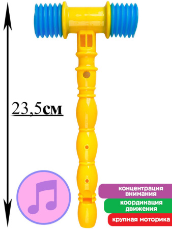 Молоточек-пищалка 23см