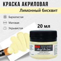 Краска акрил. "Акрил-Хобби" DeLux  20 мл, лимонный бисквит