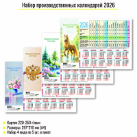 Календарь-ТАБЕЛЬ на 2026г., 210*297мм, 220г/кв, Ассорти , мелован.картон