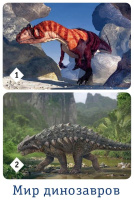 Игра Мемо "Мир динозавров"  (50 карточек)