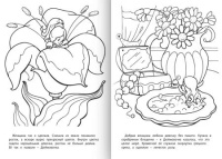 Раскраска "Любимые сказки. Дюймовочка" А4 16стр.