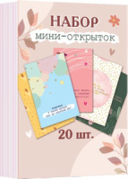 Открытка мини 7*10см "Пожелания"