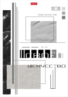 Тетрадь А4  96л кл. скоба Hatber "Современное искусство" глянц.лам.*