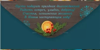 Конверт для денег "С Новым годом!"