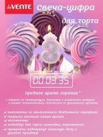 Свеча-цифра "3" Розовая принцесса