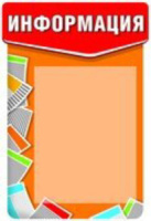 Стенд ИНФОРМАЦИЯ в строгом стиле с карманом А4,