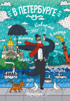 Блокнот А6 32л., 80гр/м "СПб. В Петербурге" крафт