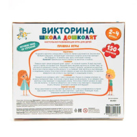 Викторина "Школа дошколят" 6+
