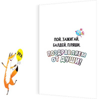 Открытка А5  "Пусть от веселья улетает кукуха, поздравляем тебя с Днюхой!"