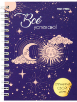 Ежедневник недат. А6  48л., 7БЦ "Солнце и луна" мат.лам., выб.лак.