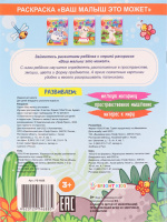 Раскраска "Рисование пальчиками. Изучаем пространство" А5 16стр.