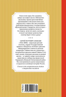 Книжка 14*21см "Чтение - лучшее учение. Алексеев С. Рассказы из русской истории" 128стр.
