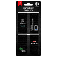 Набор закладок магнитных  4шт., "Фразы с характером" 25*58мм