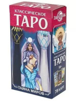Карты гадальные "Таро. Знак судьбы" 78шт