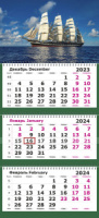 Календарь Трио Парусник на 2024 г.