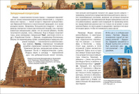 Книжка 220*170мм,  96стр. "Энциклопедия.  Чудеса света"