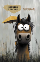 Записная книжка А6  32л. картон, скоба "Лоша-а-адка (с зонтом)" кл