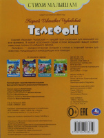 Книжка "Сказки. Чуковский К. Телефон" 16*21см 16стр.