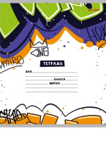 Тетрадь А5 12л косая лин. Проф-Пресс "Граффити на белом фоне" 5диз.в сп.,бел.100%